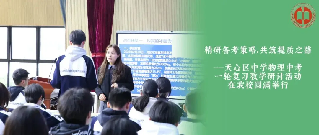 城南·悦教研 | 天心区物理中考复习教学研讨活动在我校圆满举行 第2张 城南·悦教研 | 天心区物理中考复习教学研讨活动在我校圆满举行 第2张