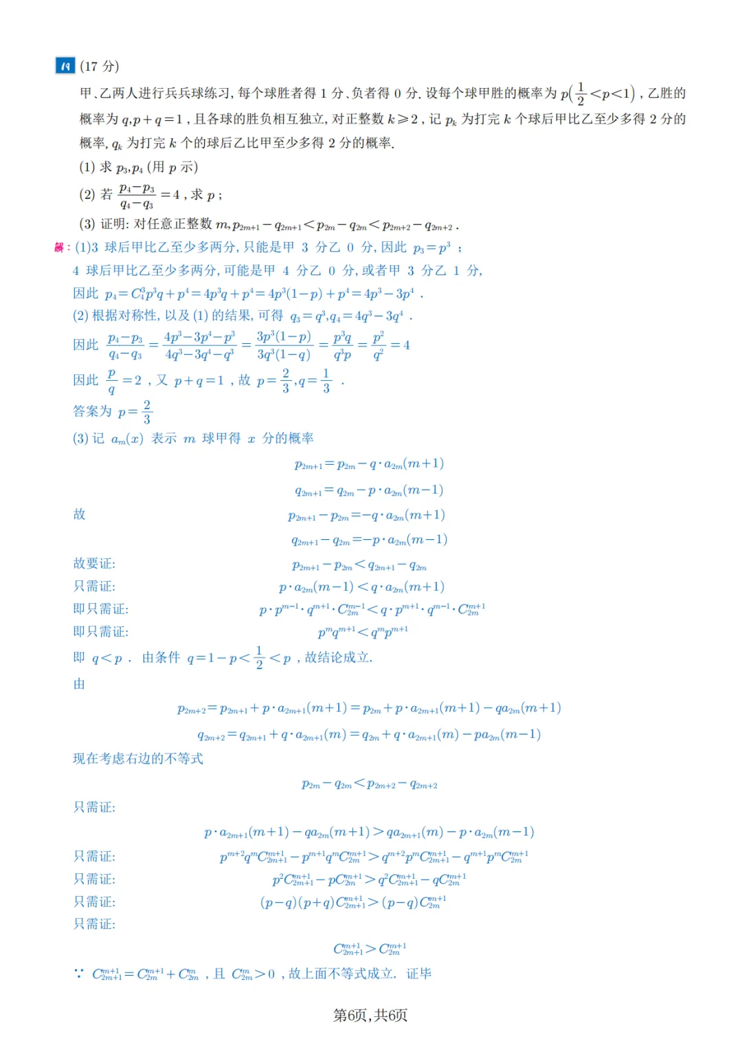 2025年高考各科试卷回忆版及参考答案 第44张