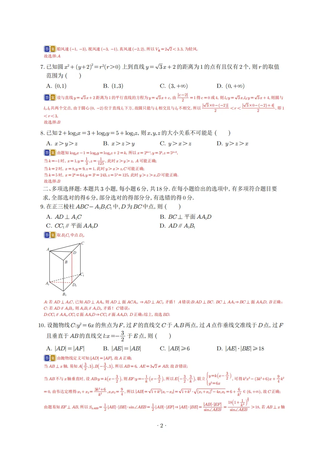 2025年高考各科试卷回忆版及参考答案 第46张