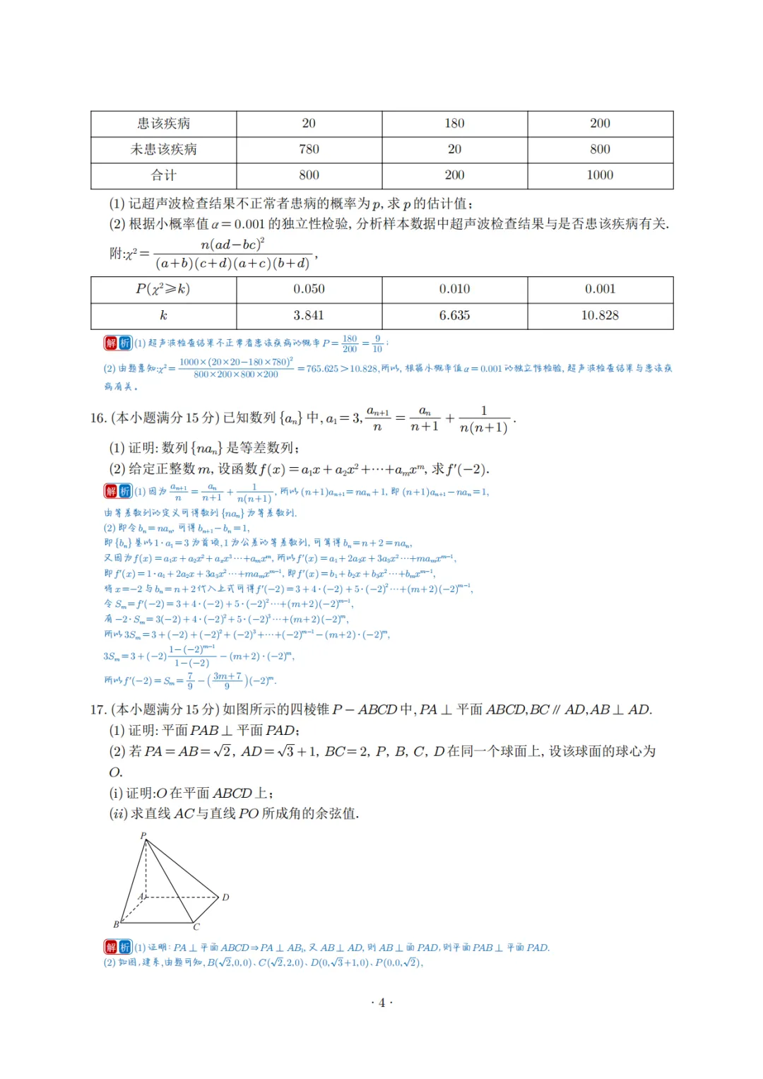 2025年高考各科试卷回忆版及参考答案 第48张