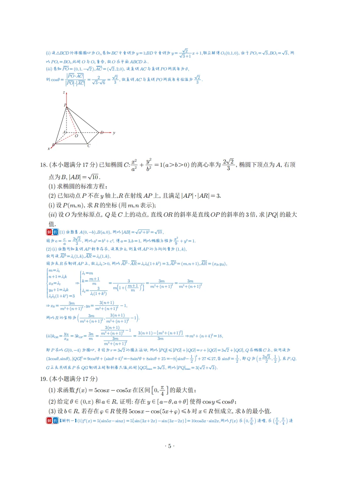 2025年高考各科试卷回忆版及参考答案 第49张