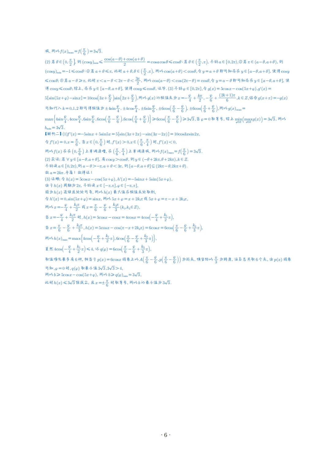 2025年高考各科试卷回忆版及参考答案 第50张