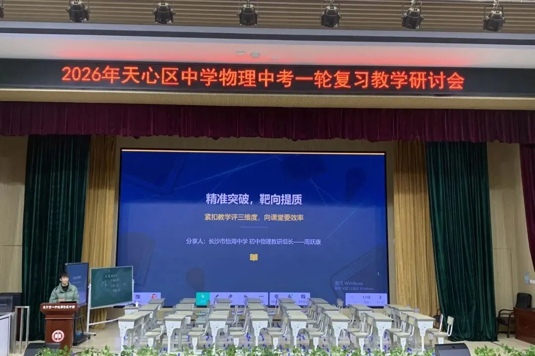 城南·悦教研 | 天心区物理中考复习教学研讨活动在我校圆满举行 第12张 城南·悦教研 | 天心区物理中考复习教学研讨活动在我校圆满举行 第12张