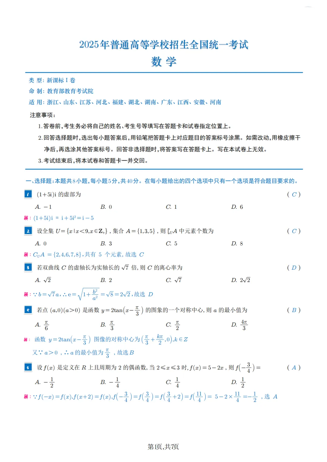 2025年高考各科试卷回忆版及参考答案 第51张