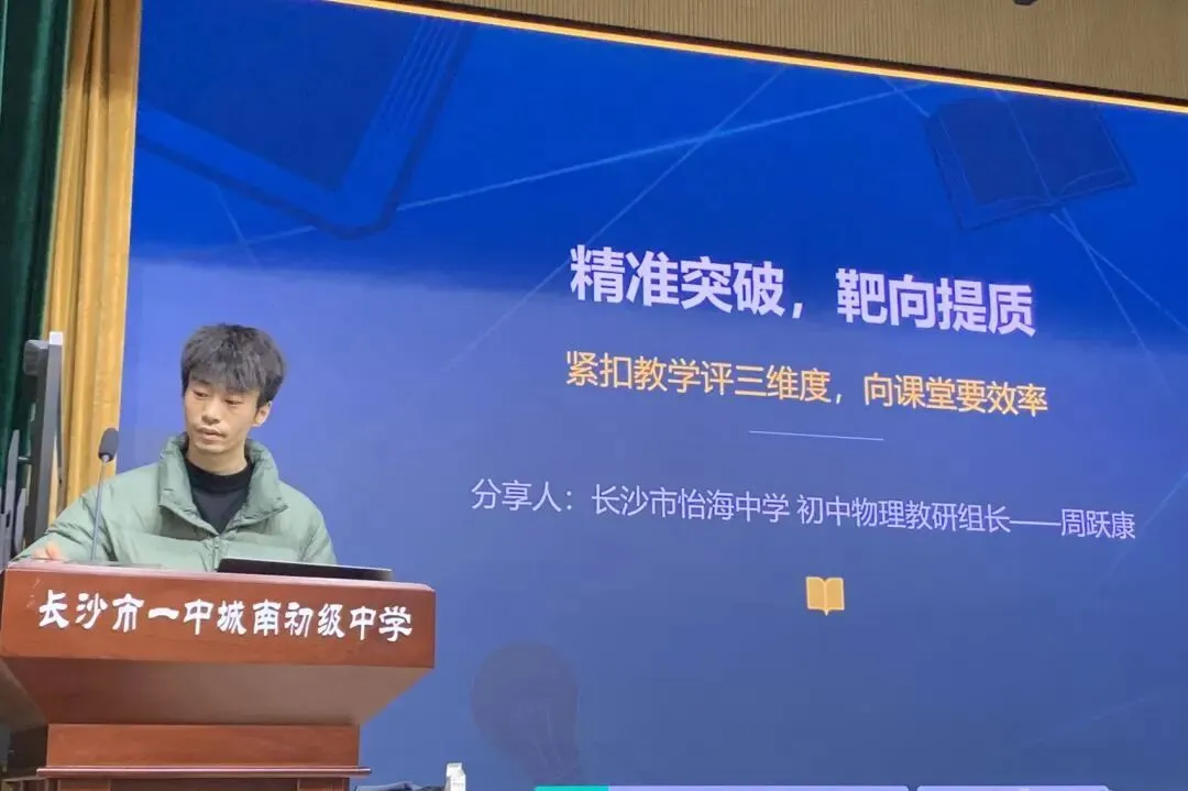 城南·悦教研 | 天心区物理中考复习教学研讨活动在我校圆满举行 第13张 城南·悦教研 | 天心区物理中考复习教学研讨活动在我校圆满举行 第13张