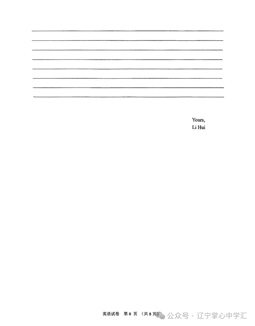 2025年5月鞍山铁东某校八年期中试卷+答案(全) 第7张 2025年5月鞍山铁东某校八年期中试卷+答案(全) 第7张