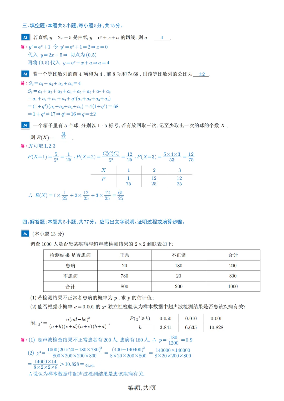 2025年高考各科试卷回忆版及参考答案 第54张