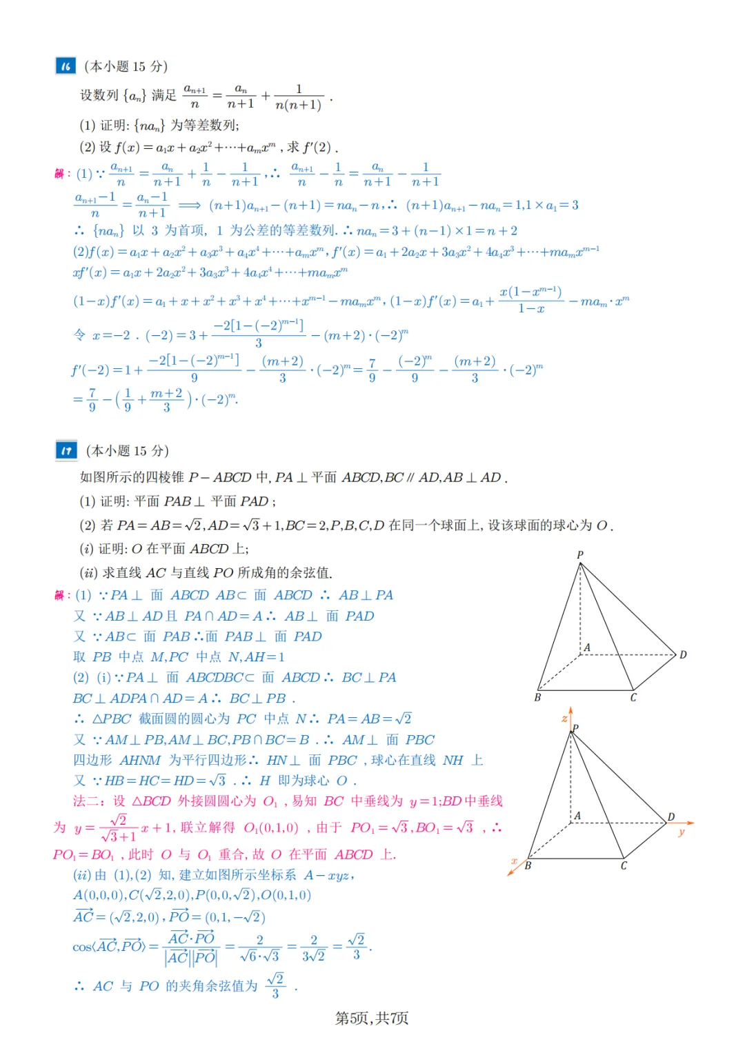2025年高考各科试卷回忆版及参考答案 第55张