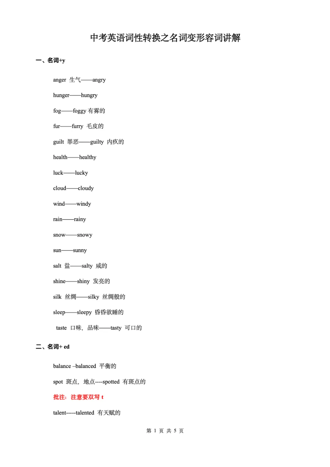 中考英语必备系列(六)——名词变形容词规律总结 第1张