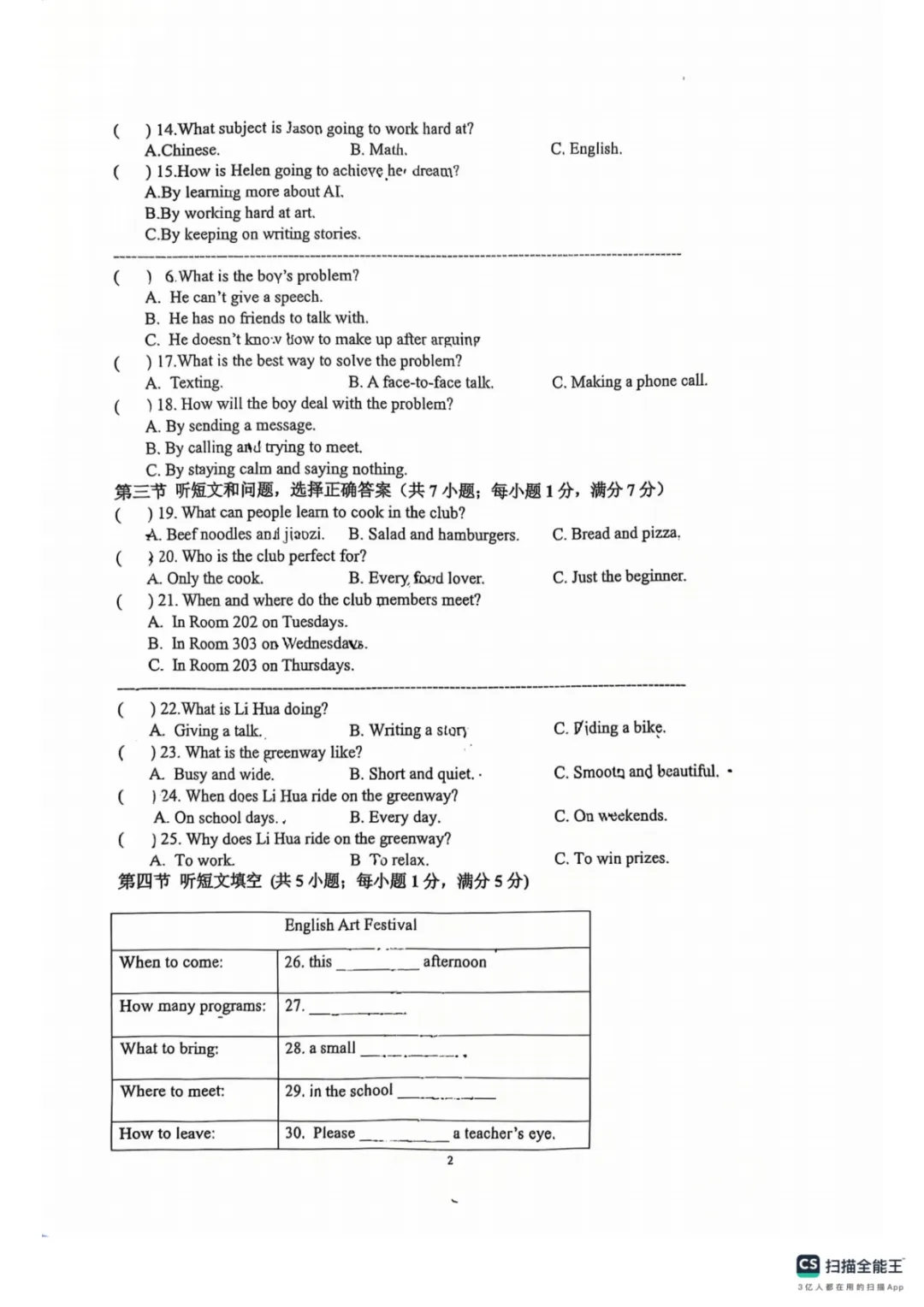 2026年石家庄裕华区一模试卷及答案 第2张