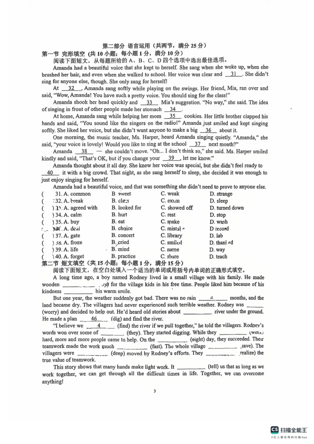 2026年石家庄裕华区一模试卷及答案 第3张