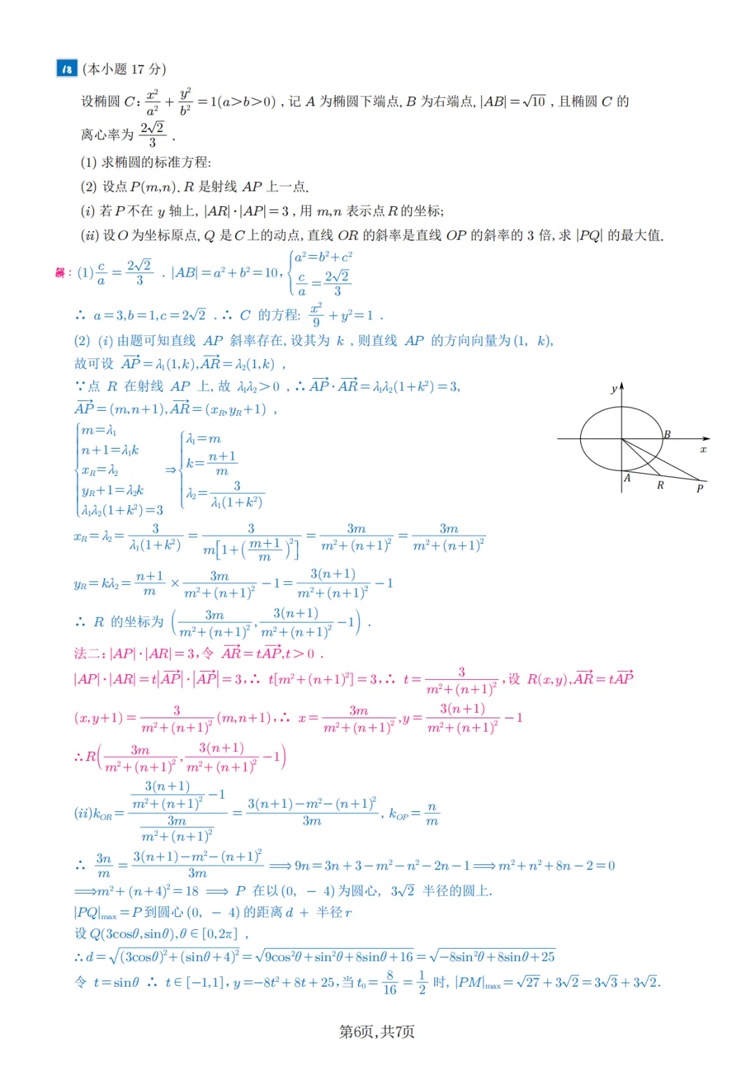 2025年高考各科试卷回忆版及参考答案 第56张
