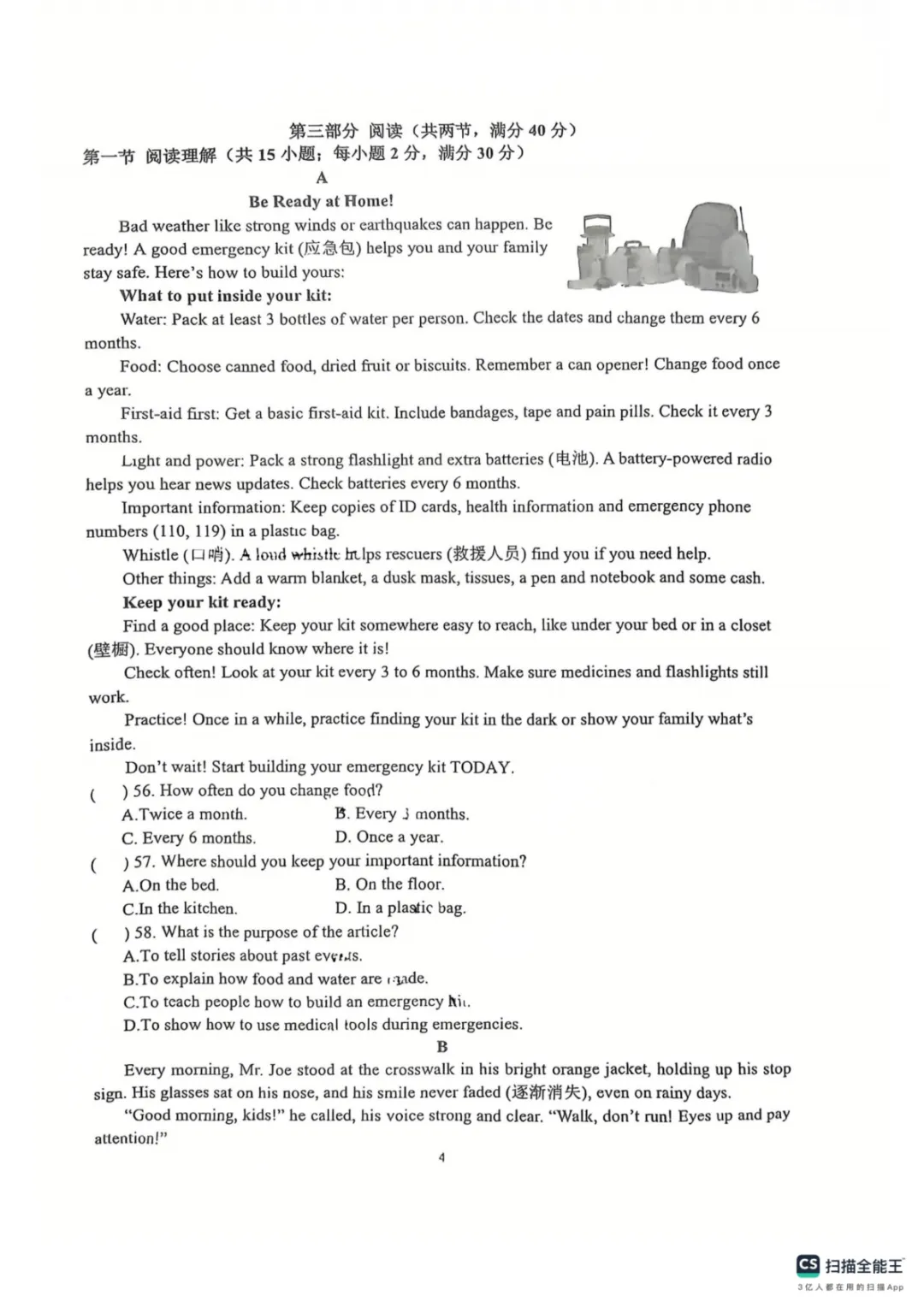 2026年石家庄裕华区一模试卷及答案 第4张