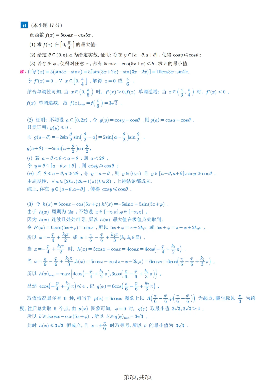 2025年高考各科试卷回忆版及参考答案 第57张