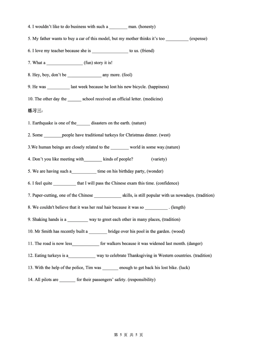 中考英语必备系列(六)——名词变形容词规律总结 第5张