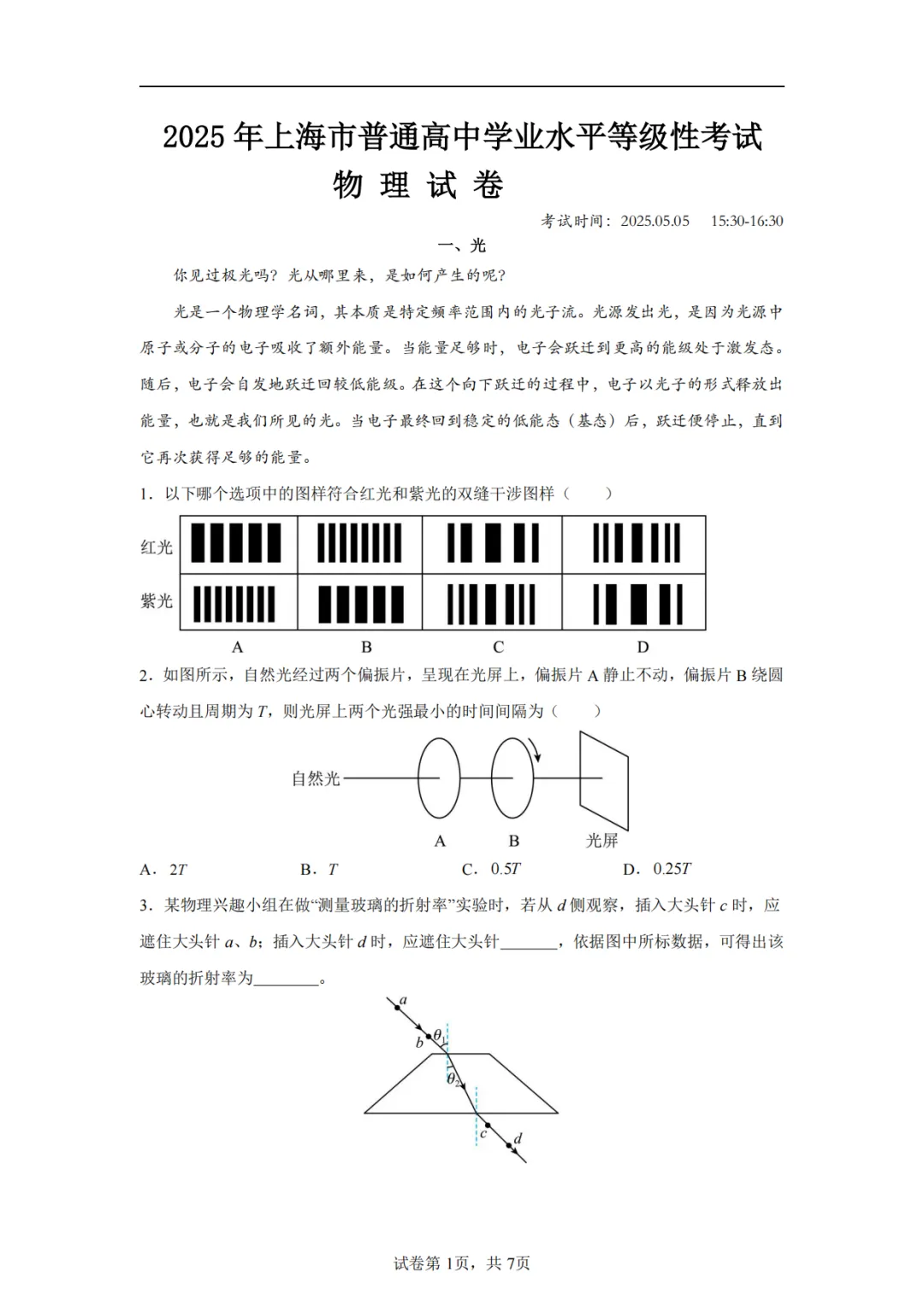 2025年高考各科试卷回忆版及参考答案 第58张