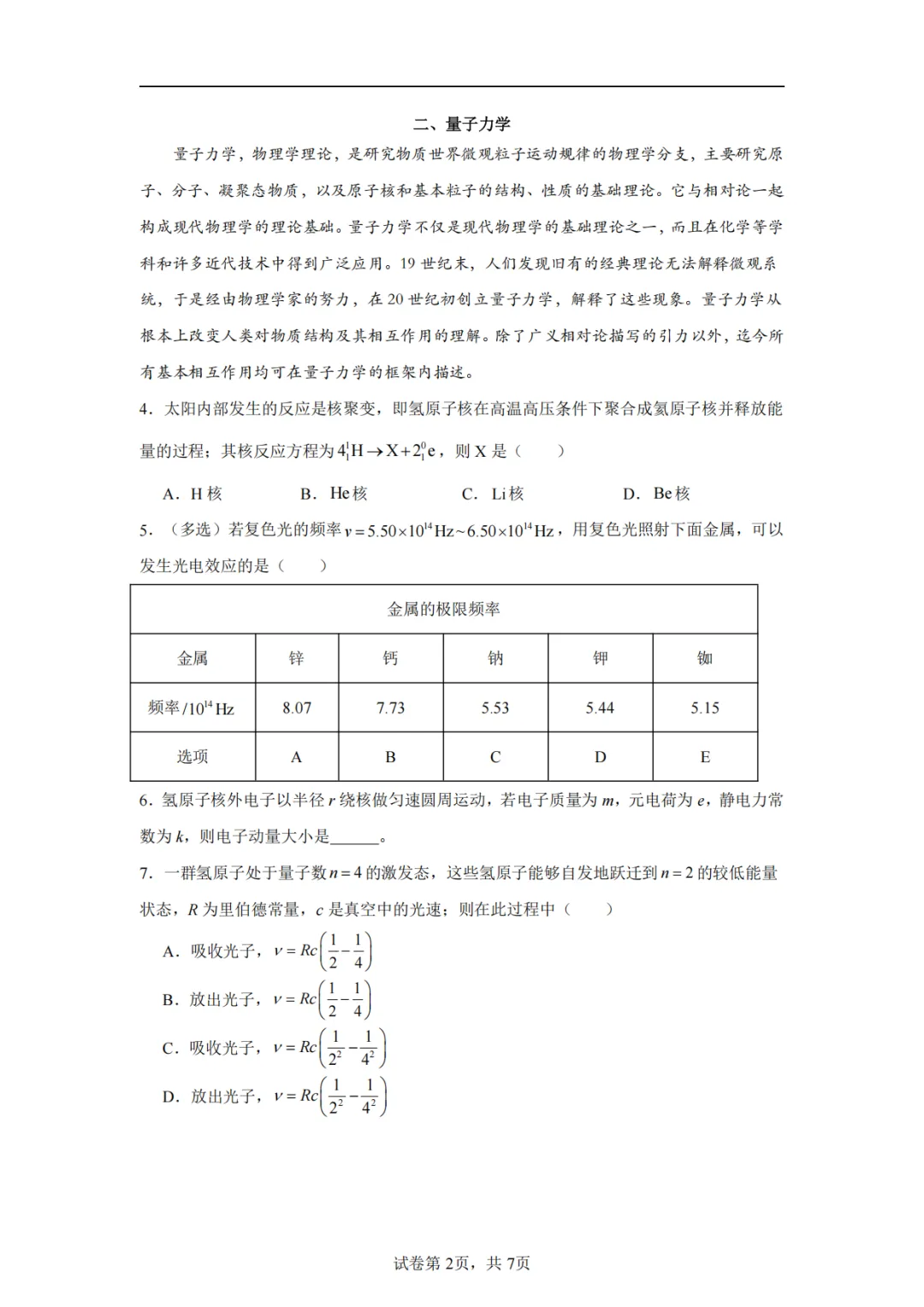 2025年高考各科试卷回忆版及参考答案 第59张