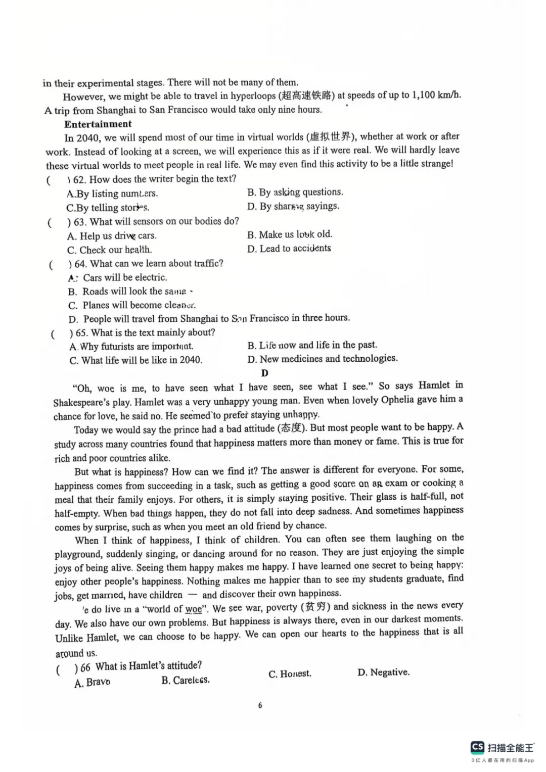 2026年石家庄裕华区一模试卷及答案 第6张