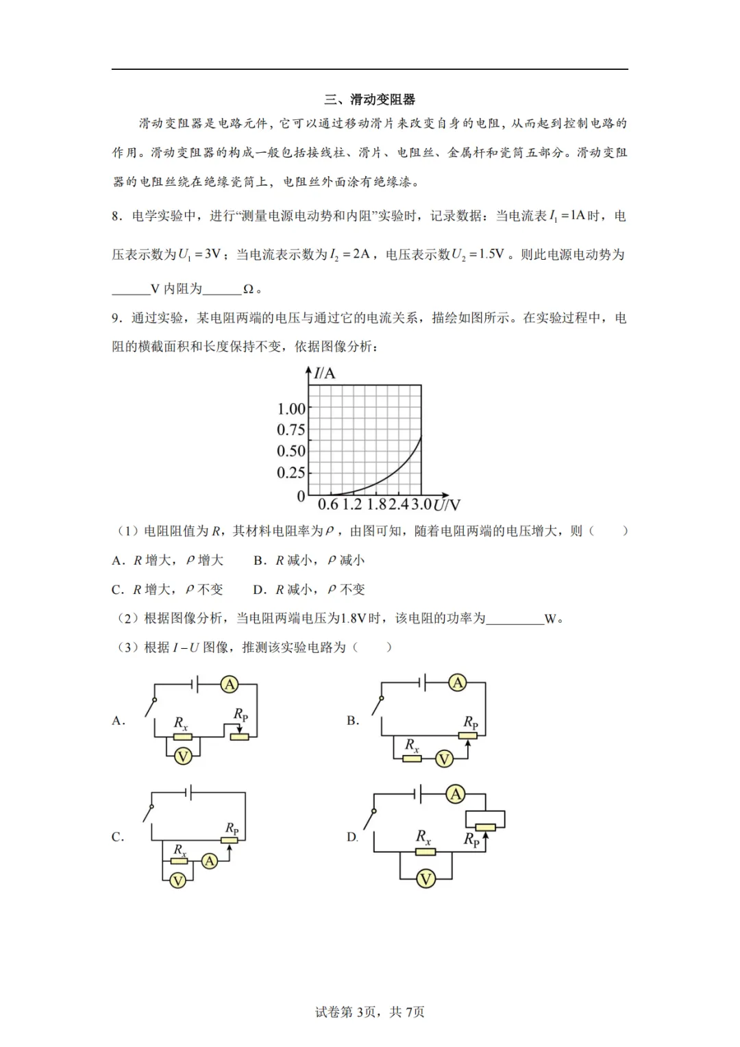 2025年高考各科试卷回忆版及参考答案 第60张