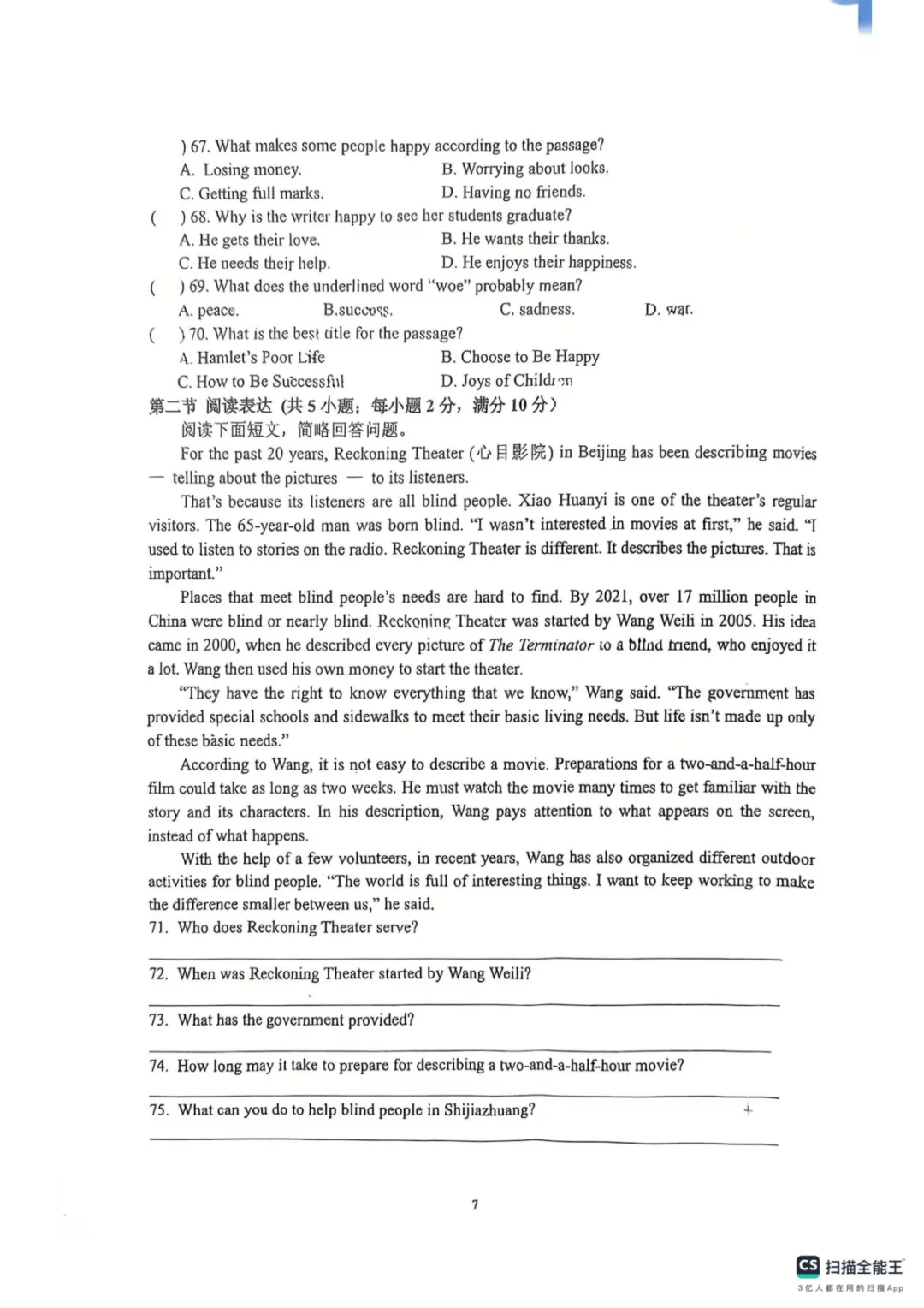 2026年石家庄裕华区一模试卷及答案 第7张