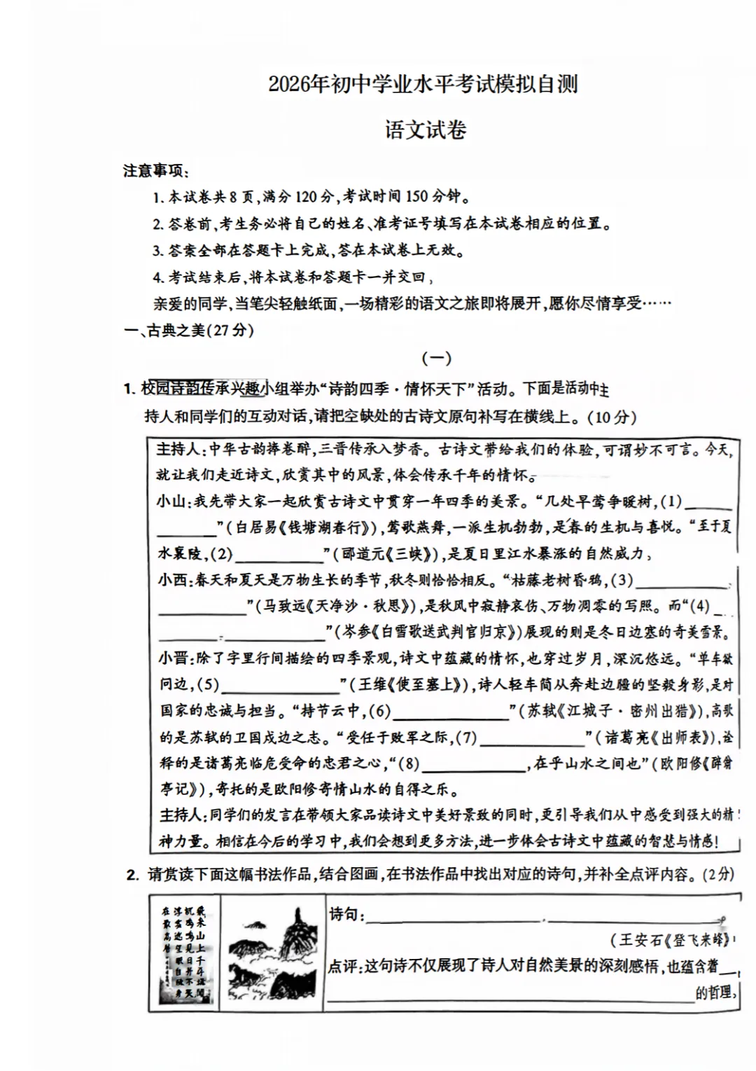 2026年初中学业水平考试模拟自测语文试卷 第3张
