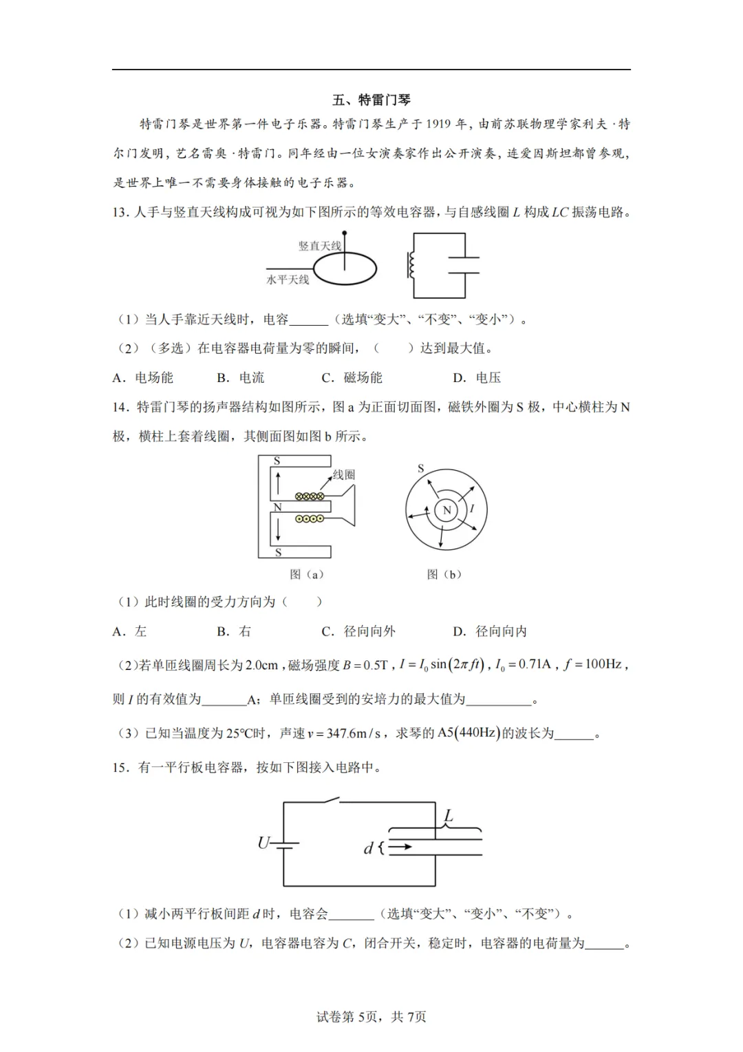 2025年高考各科试卷回忆版及参考答案 第62张