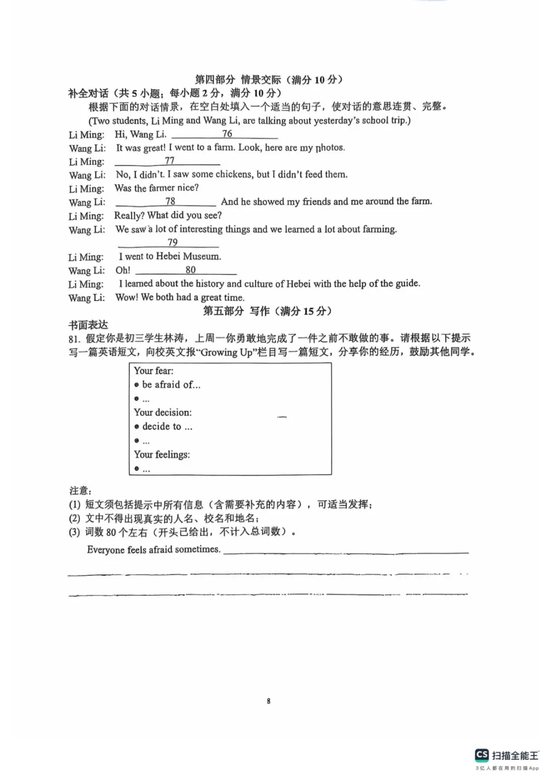 2026年石家庄裕华区一模试卷及答案 第8张