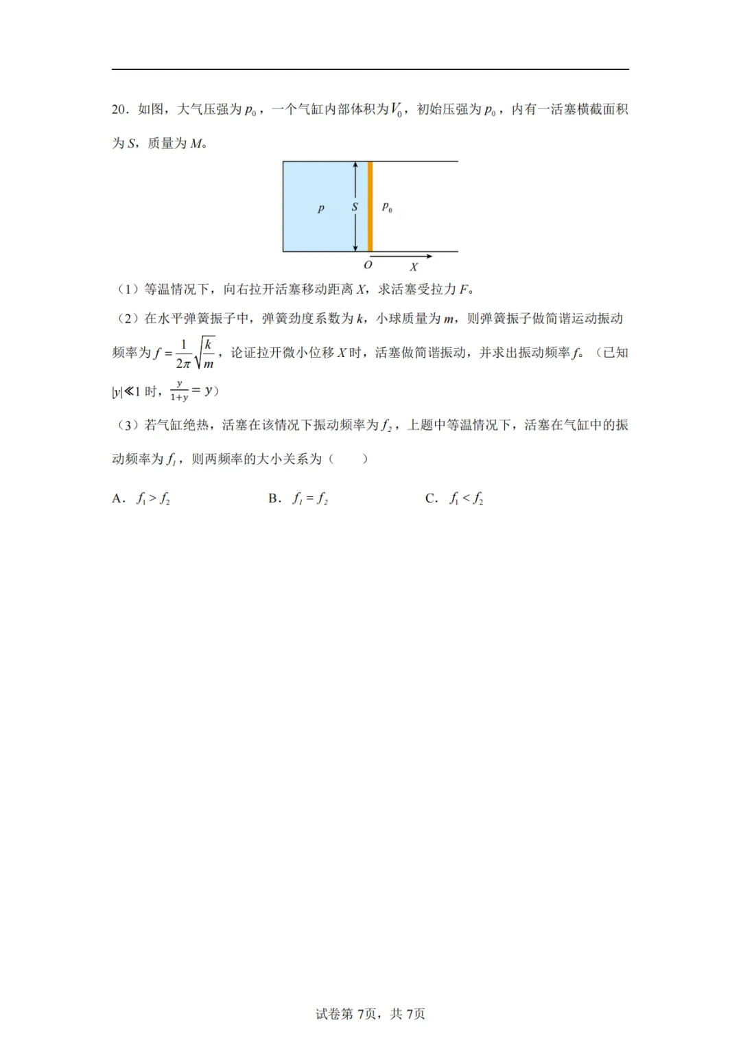 2025年高考各科试卷回忆版及参考答案 第64张