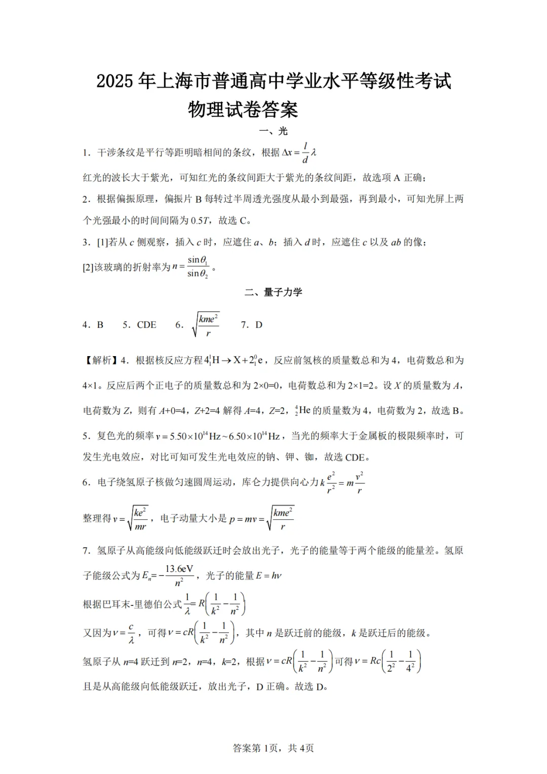 2025年高考各科试卷回忆版及参考答案 第65张