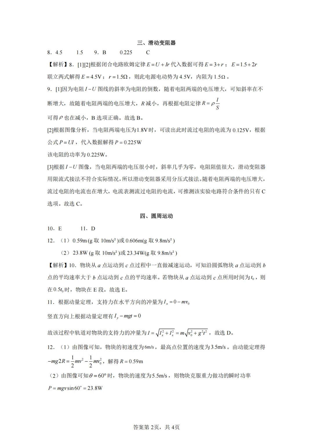 2025年高考各科试卷回忆版及参考答案 第66张