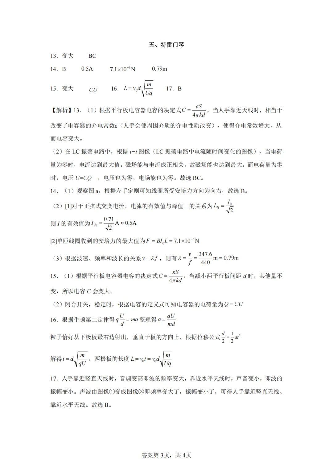 2025年高考各科试卷回忆版及参考答案 第67张