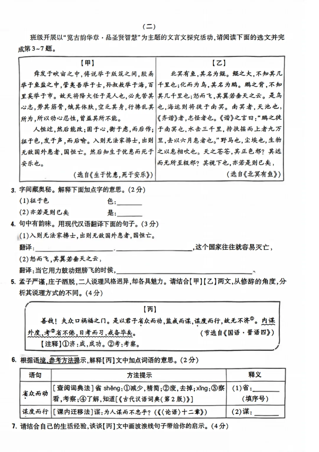 2026年初中学业水平考试模拟自测语文试卷 第4张