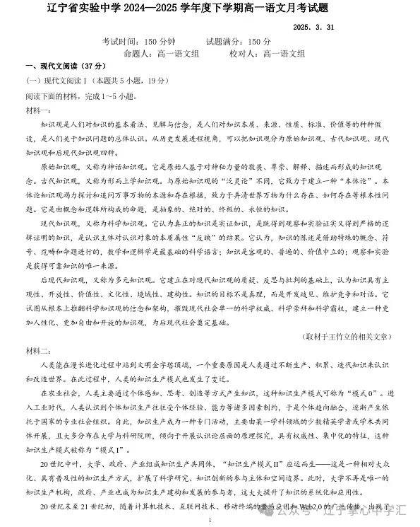 2025年4月沈阳高一月考试卷+答案 第1张
