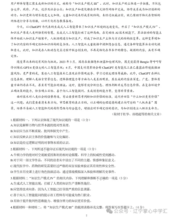 2025年4月沈阳高一月考试卷+答案 第2张