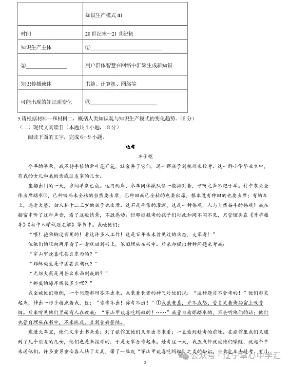2025年4月沈阳高一月考试卷+答案 第3张
