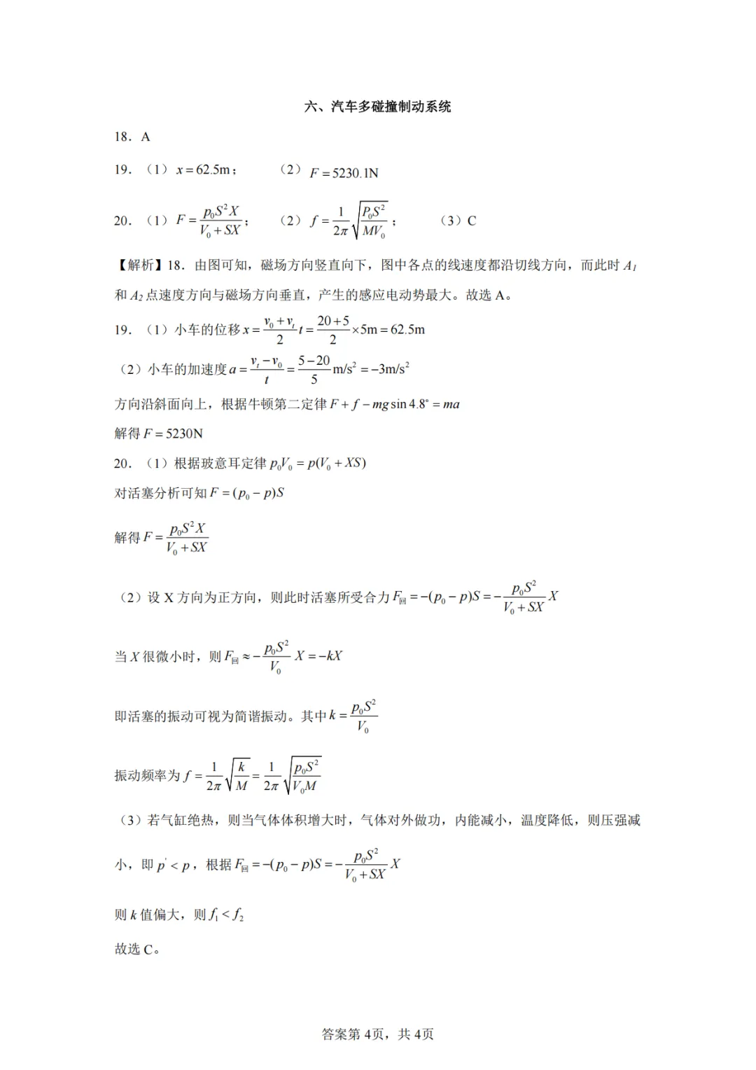 2025年高考各科试卷回忆版及参考答案 第68张