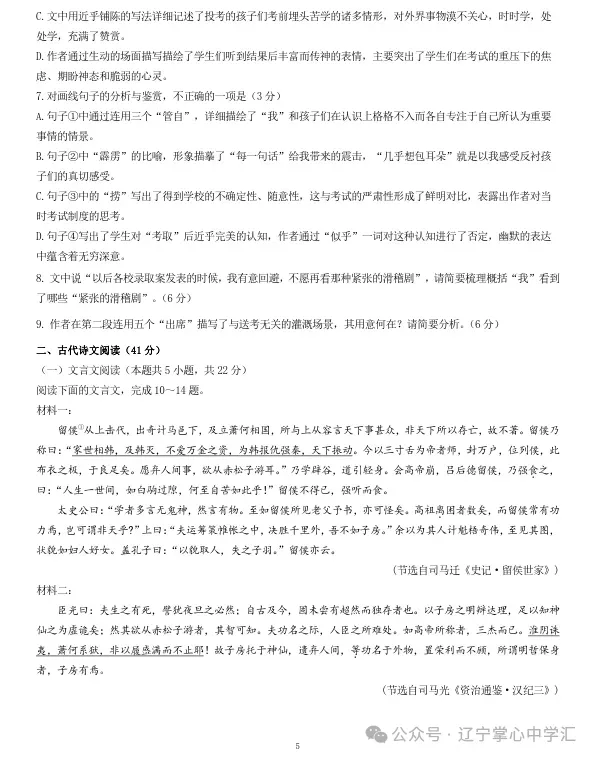 2025年4月沈阳高一月考试卷+答案 第5张