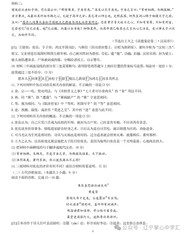 2025年4月沈阳高一月考试卷+答案 第6张