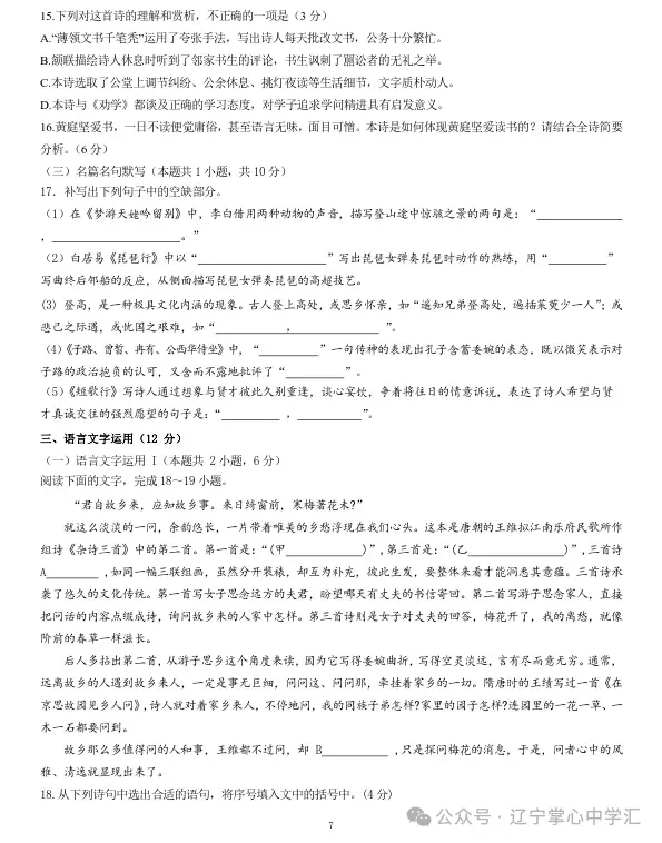 2025年4月沈阳高一月考试卷+答案 第7张