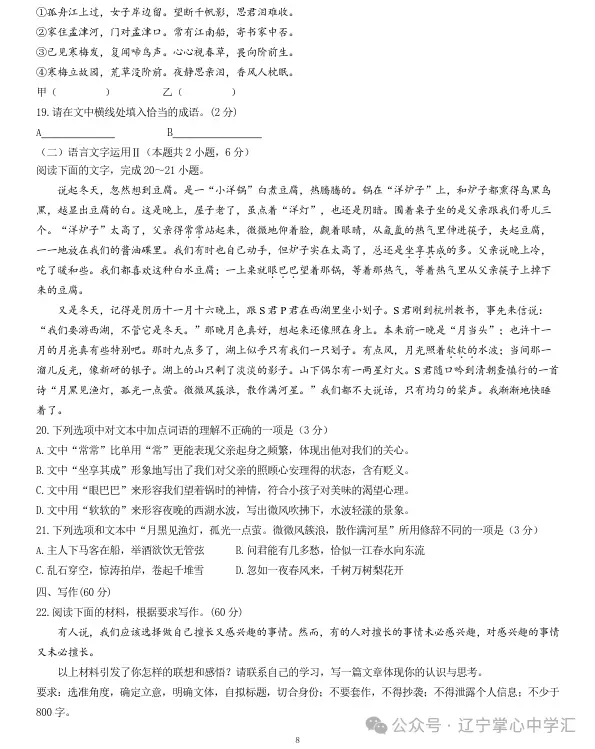 2025年4月沈阳高一月考试卷+答案 第8张