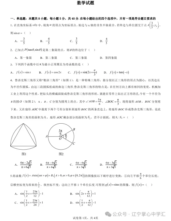 2025年4月沈阳高一月考试卷+答案 第9张