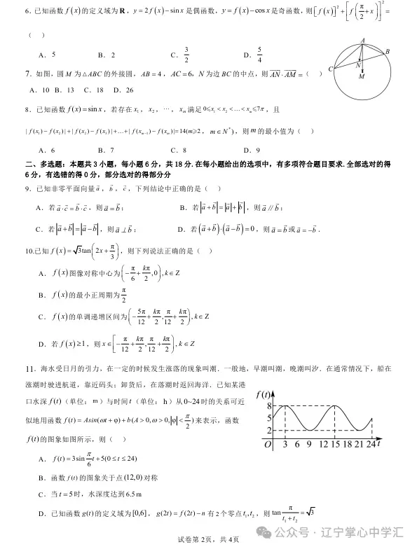 2025年4月沈阳高一月考试卷+答案 第10张