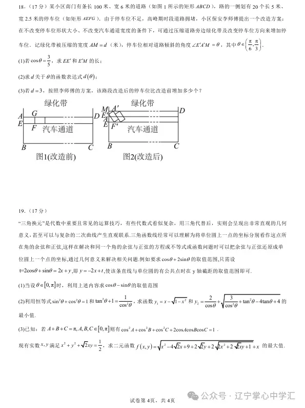 2025年4月沈阳高一月考试卷+答案 第12张
