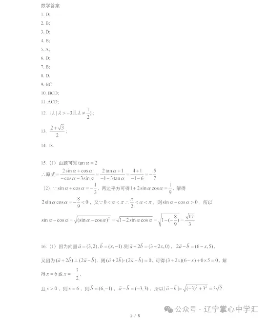 2025年4月沈阳高一月考试卷+答案 第13张