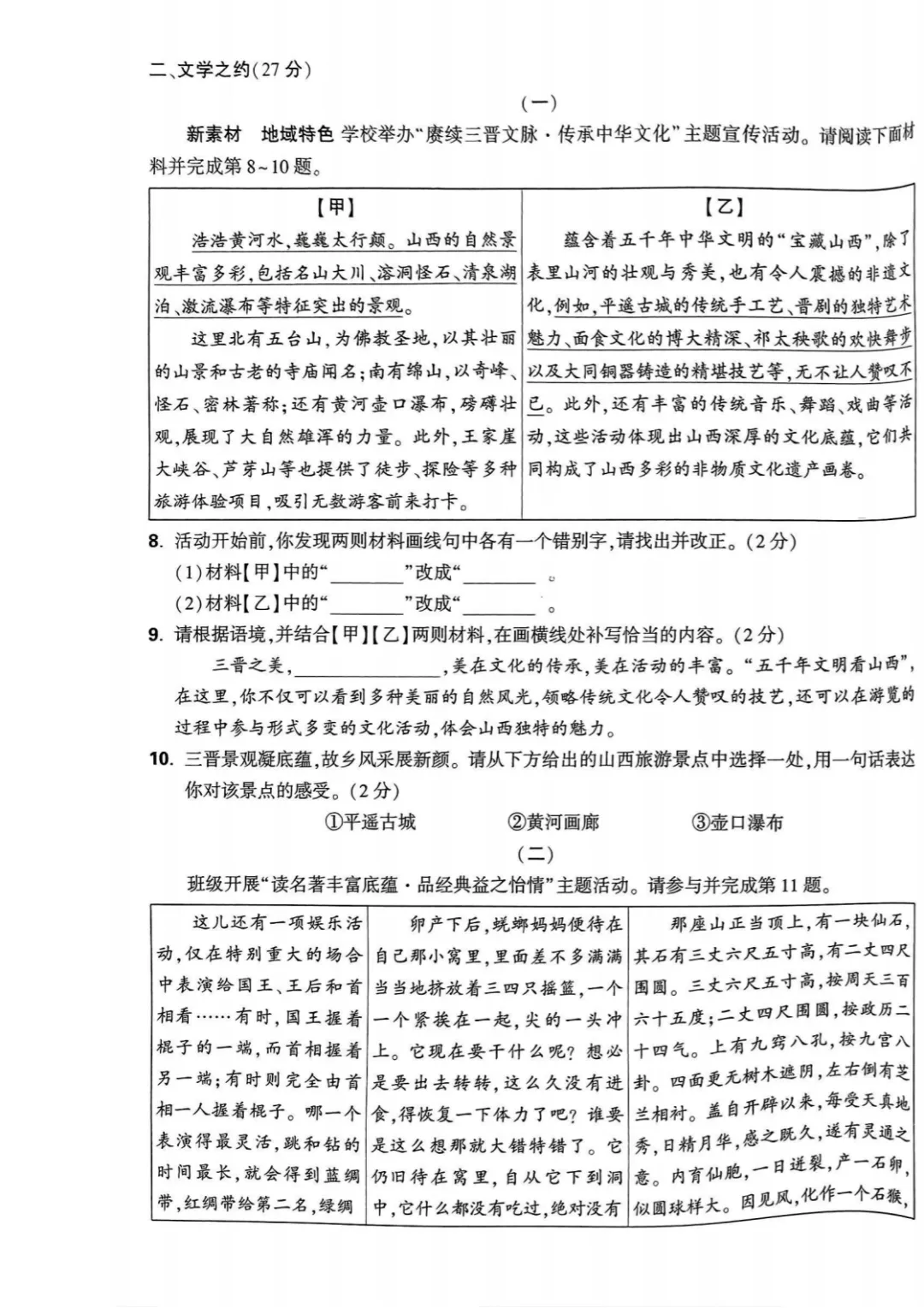 2026年初中学业水平考试模拟自测语文试卷 第5张