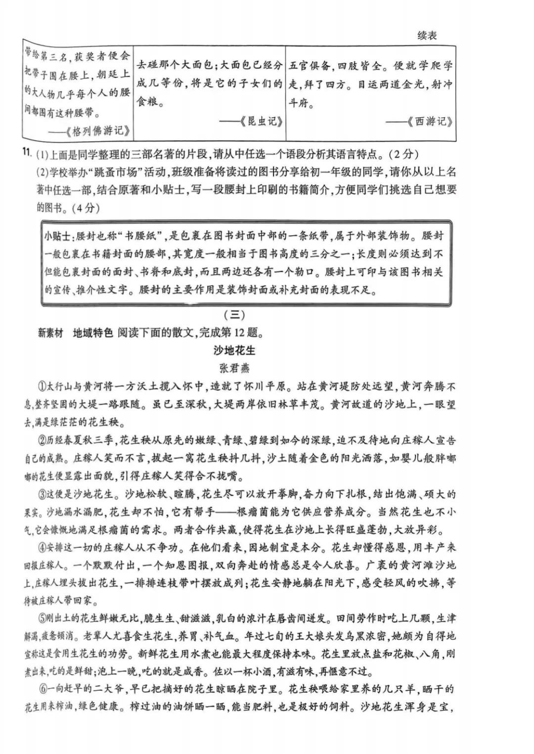 2026年初中学业水平考试模拟自测语文试卷 第6张