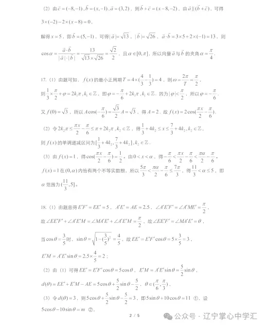 2025年4月沈阳高一月考试卷+答案 第14张