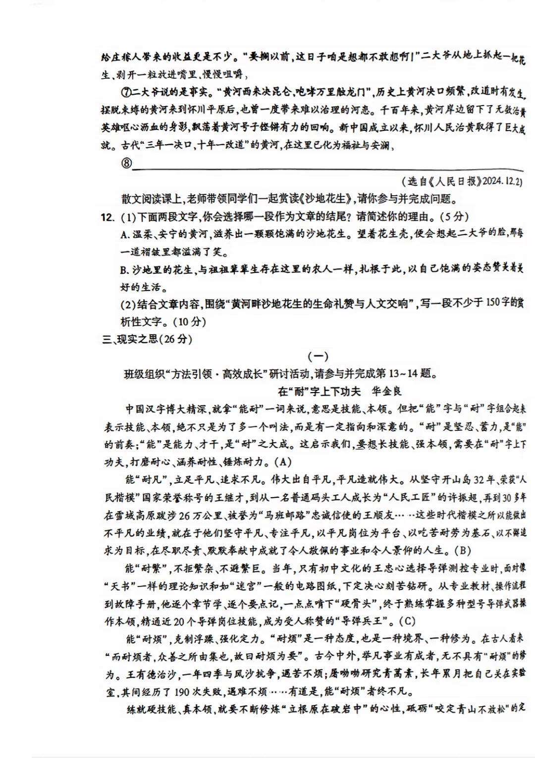 2026年初中学业水平考试模拟自测语文试卷 第7张