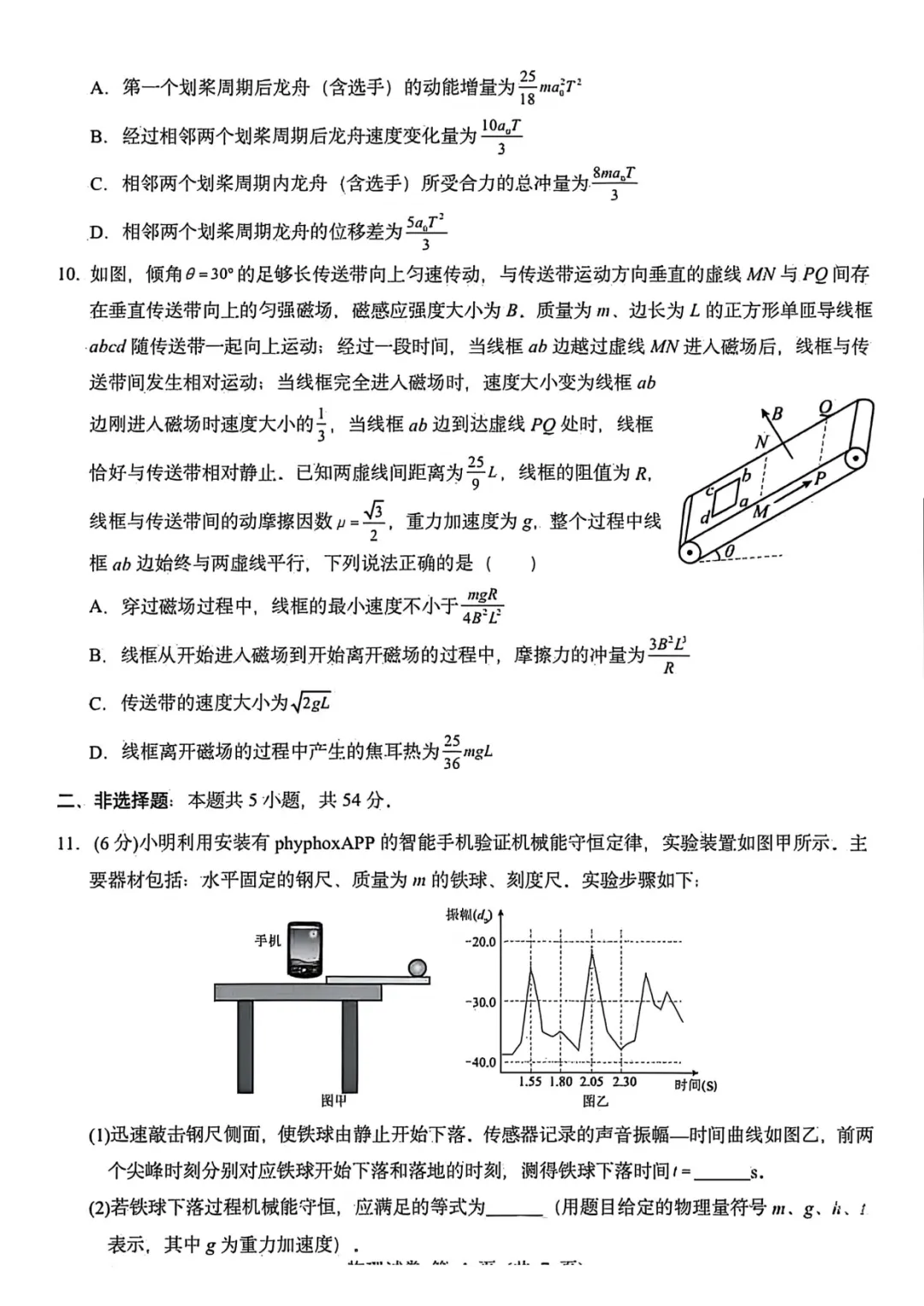 2025年高考各科试卷回忆版及参考答案 第72张
