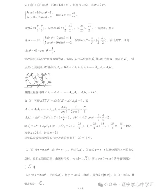 2025年4月沈阳高一月考试卷+答案 第15张